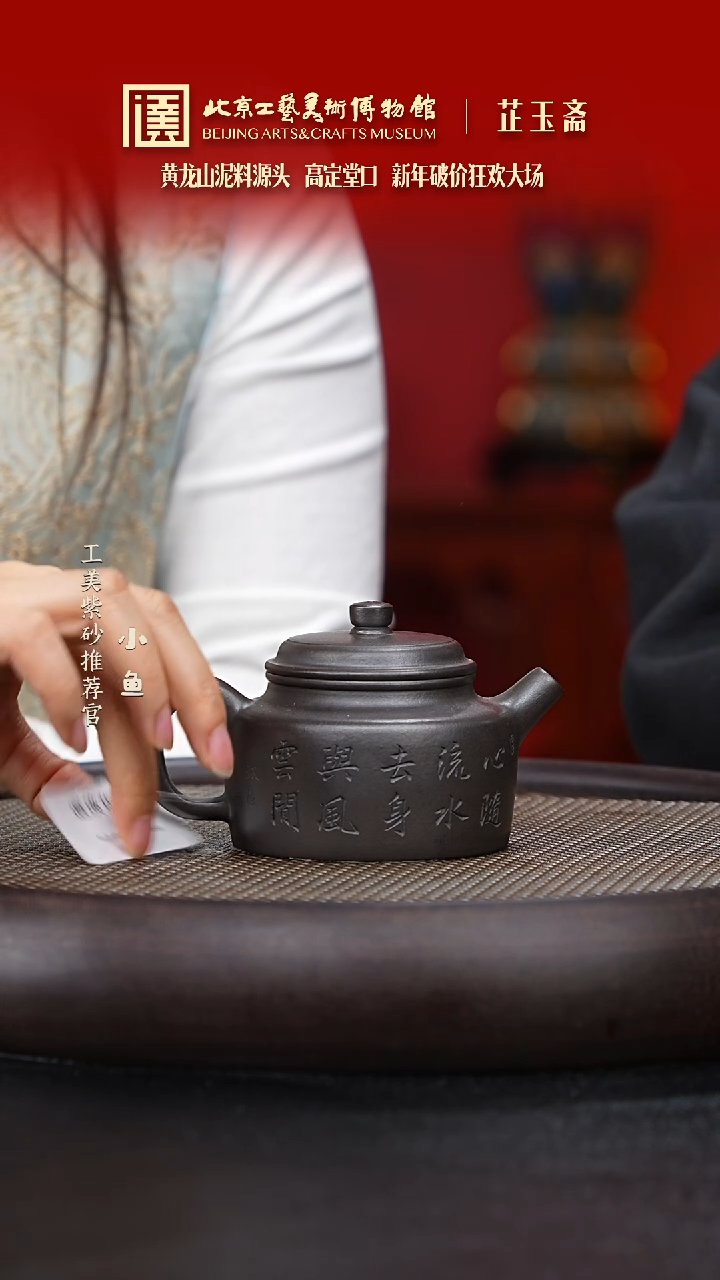 【闪购商品】紫砂茶壶国企品牌 陶茶溯源 芷玉斋 048