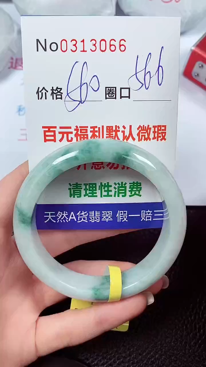 【闪购商品】翡翠手镯未镶嵌00313066