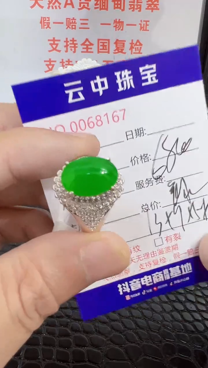 未镶嵌戒指翡翠8167