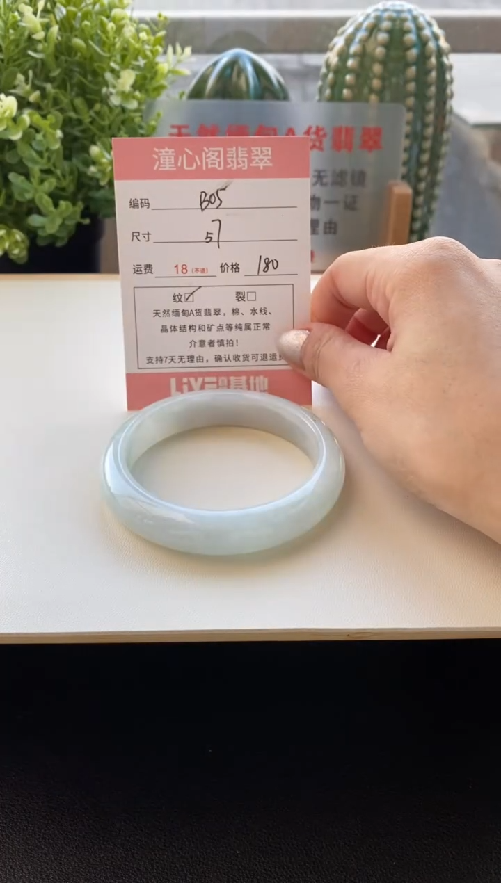 未镶嵌手镯翡翠圈口57编码B05