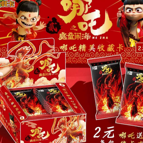 吒卡【哪吒之魔童闹海】电影收藏卡