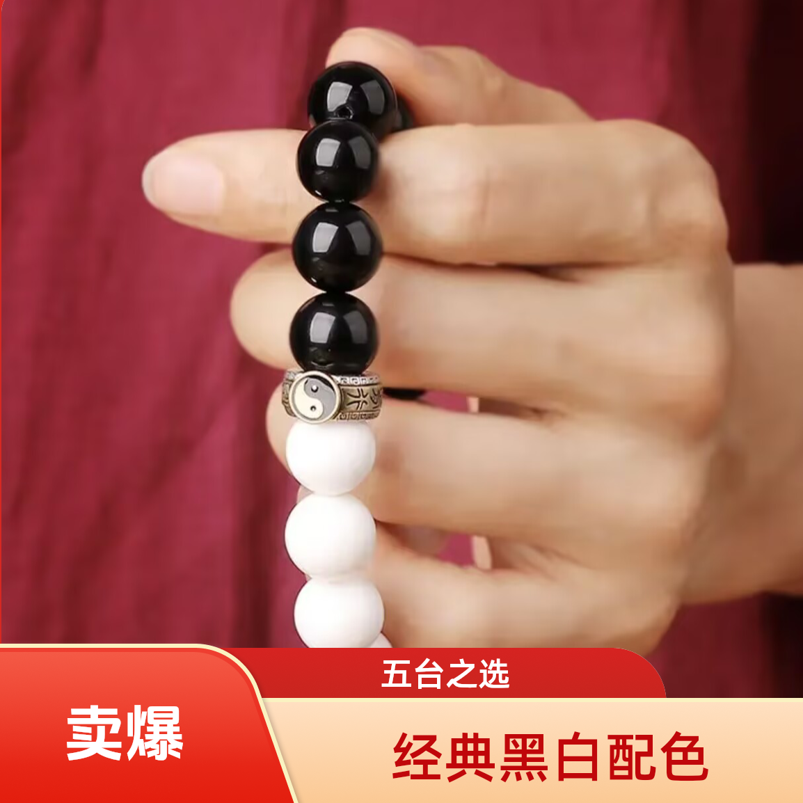 手链 直播福利【老师推荐】五台九字箴言太极混元珠手串手链男女款