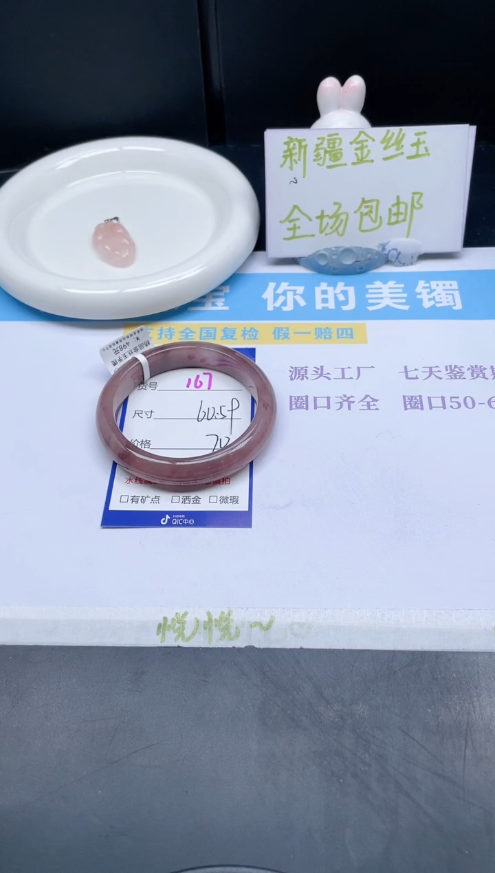 【闪购商品】石英质玉手镯未镶嵌167-60