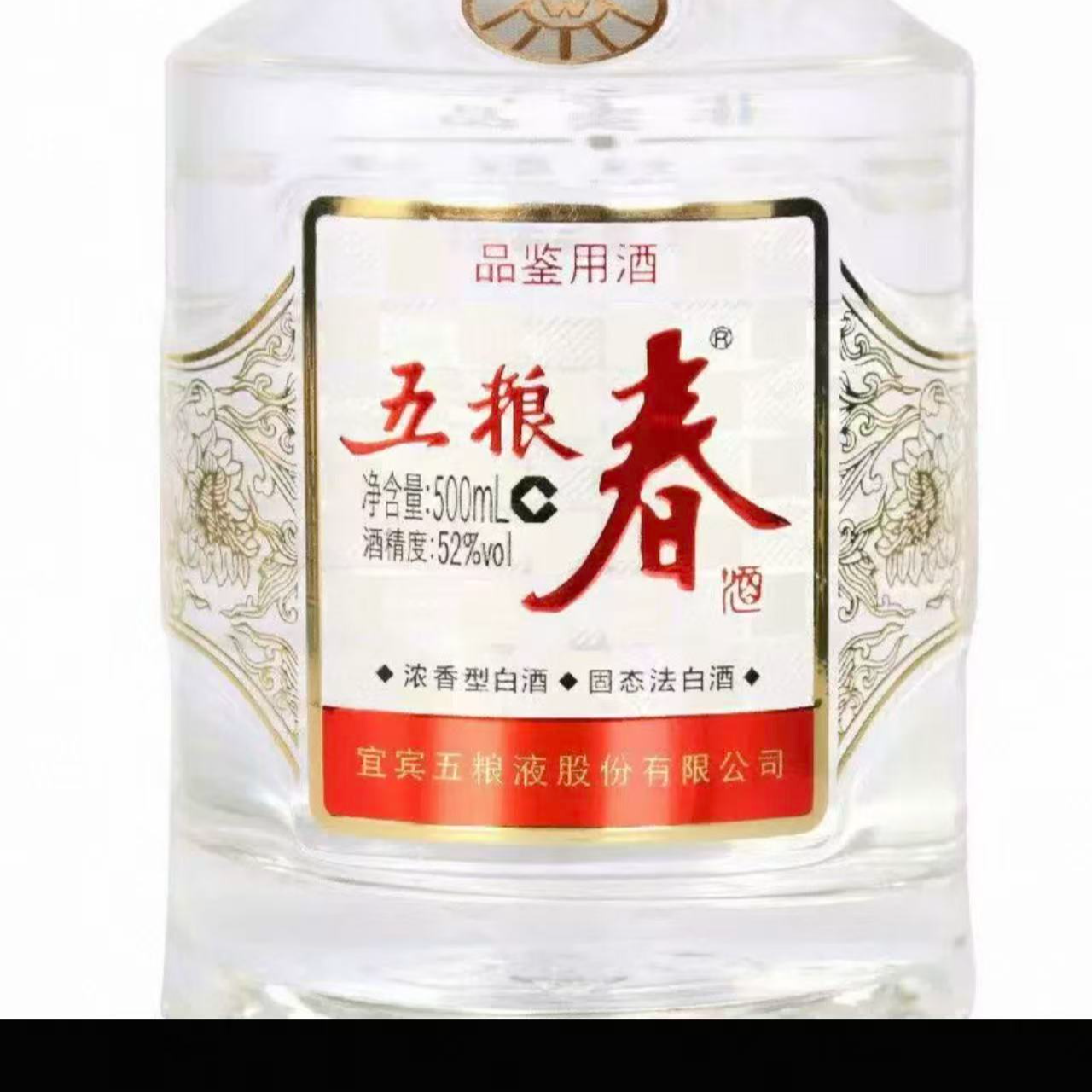 五粮春52度500ml*6瓶（品鉴）45度500ml
