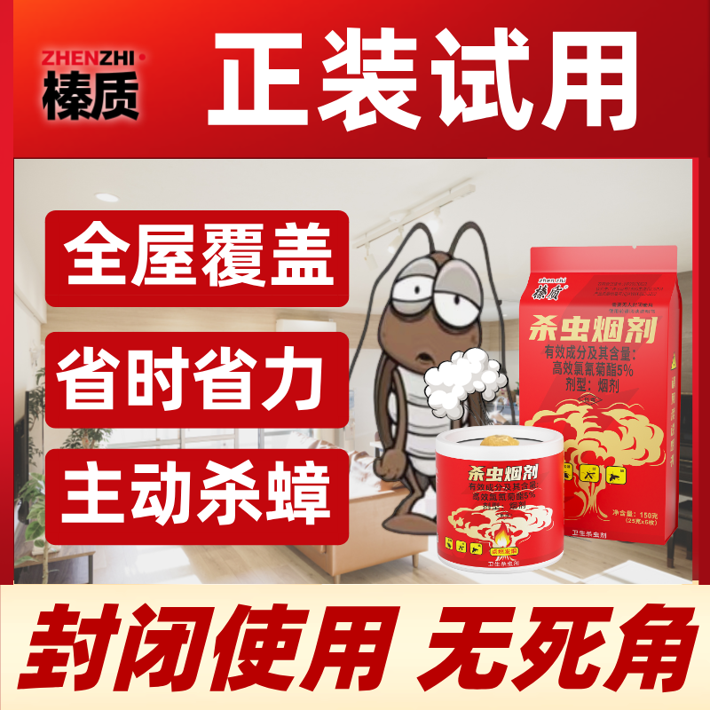 杀虫烟雾弹灭跳蚤除蟑螂家用室内飞蛾蜘蛛蚊蝇熏蒸杀虫剂神器驱虫