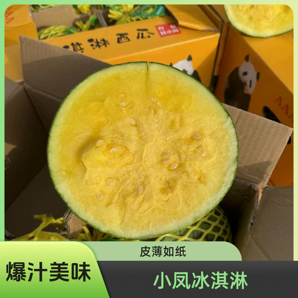 【小兰冰淇淋西瓜】皮薄如纸，弹指即破高糖冰淇淋的口感，一口爆汁‼吃一口，水润澎湃，细润香甜特小凤北京市