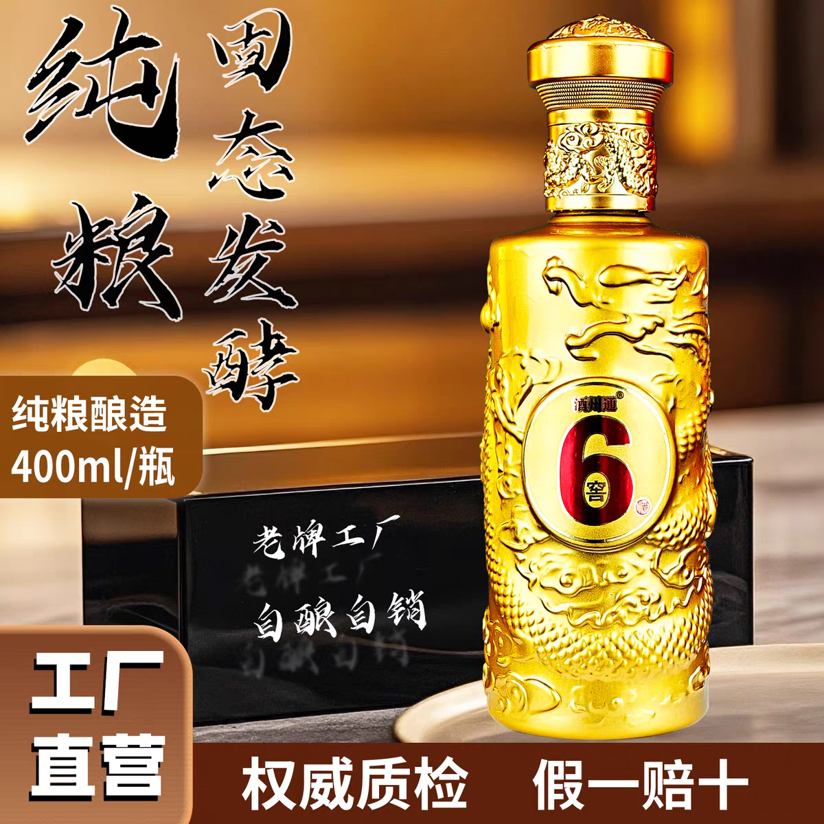 TIANXIAYIPINXIANG窖6藏  优级浓香型白酒52度400ml*6