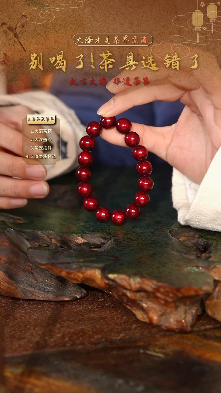 曌1.2赤宝砂手串-16颗-太古大漆