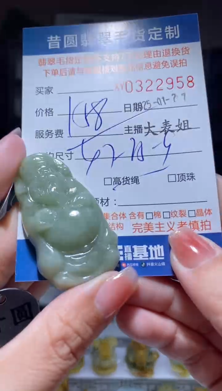 【闪购商品】定制翡翠未镶嵌翡翠327958