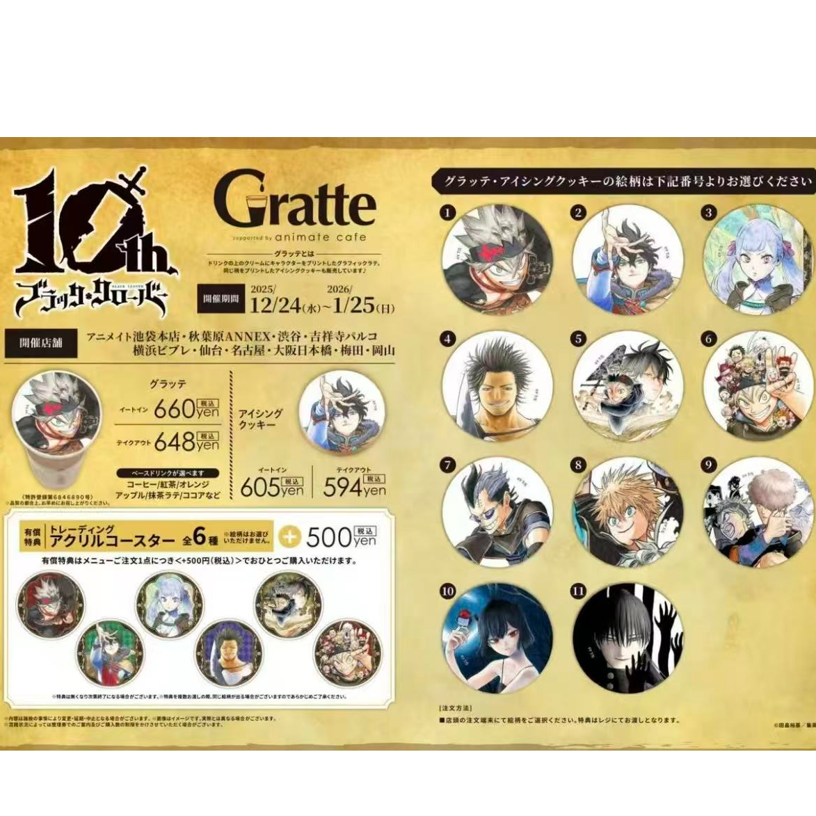 【黑色四叶草】 Gratte 联动亚克力杯垫  盲盒代拆