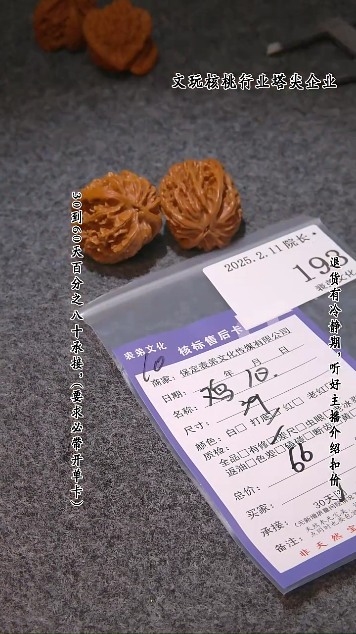 【闪购商品】文玩核桃吊坠193鸡心