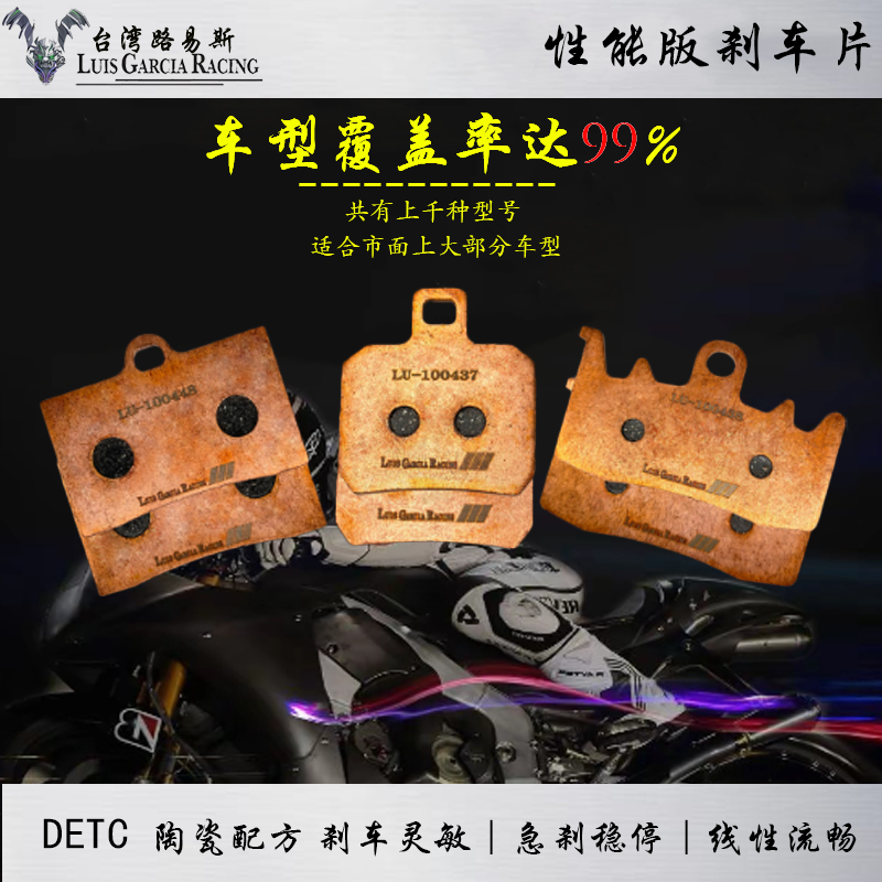 Luis性能版陶瓷刹车片摩托车通用碟刹前后刹车皮【下单备注车型】