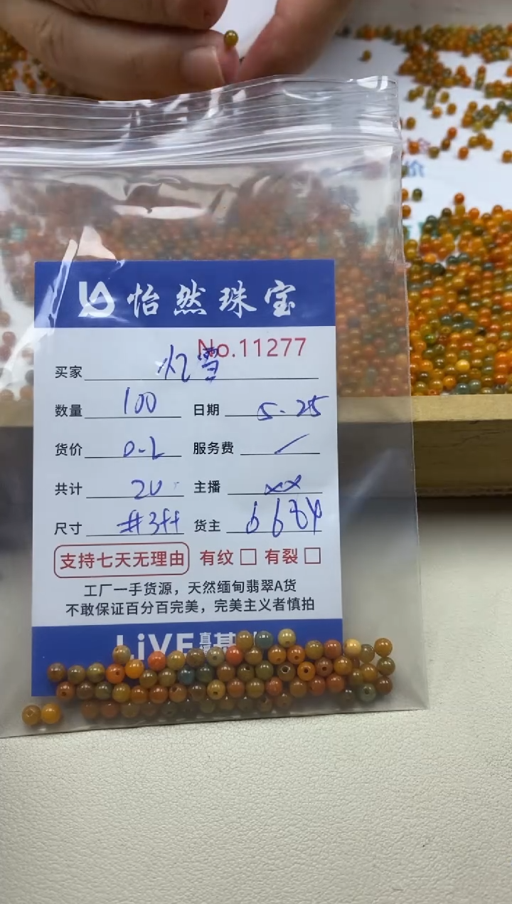 未镶嵌手串翡翠单：11277