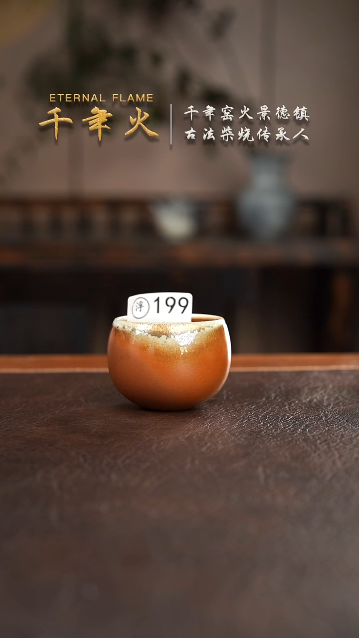 199千年火柴烧开窑倒计时！