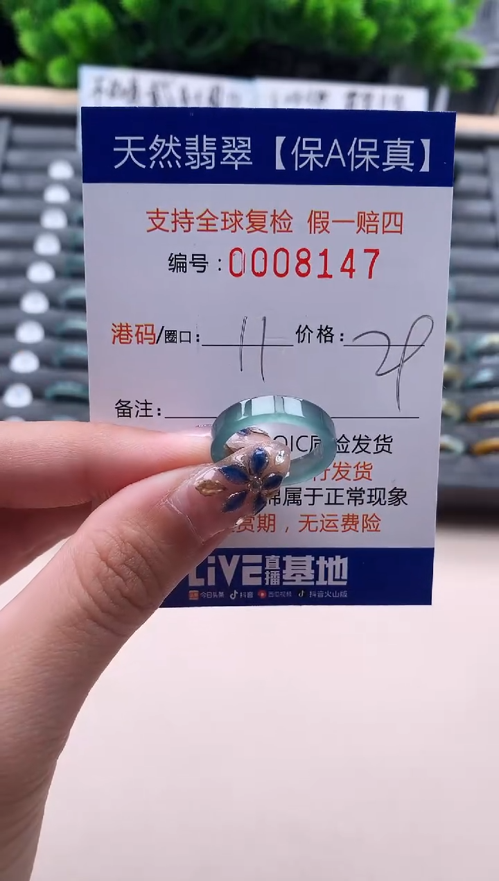 未镶嵌戒指翡翠  8147