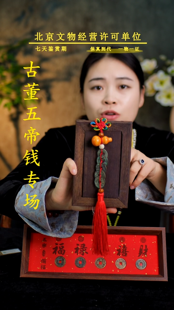 铜中-华-大五帝【串】【图为样品，同品则优发货】