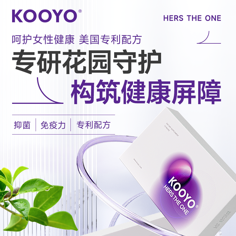 【海云老师】KOOYO AHCC蔓越莓胶囊 30粒/盒 美国进口女性调理超值