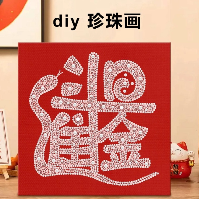 钻石画拼图diy好做