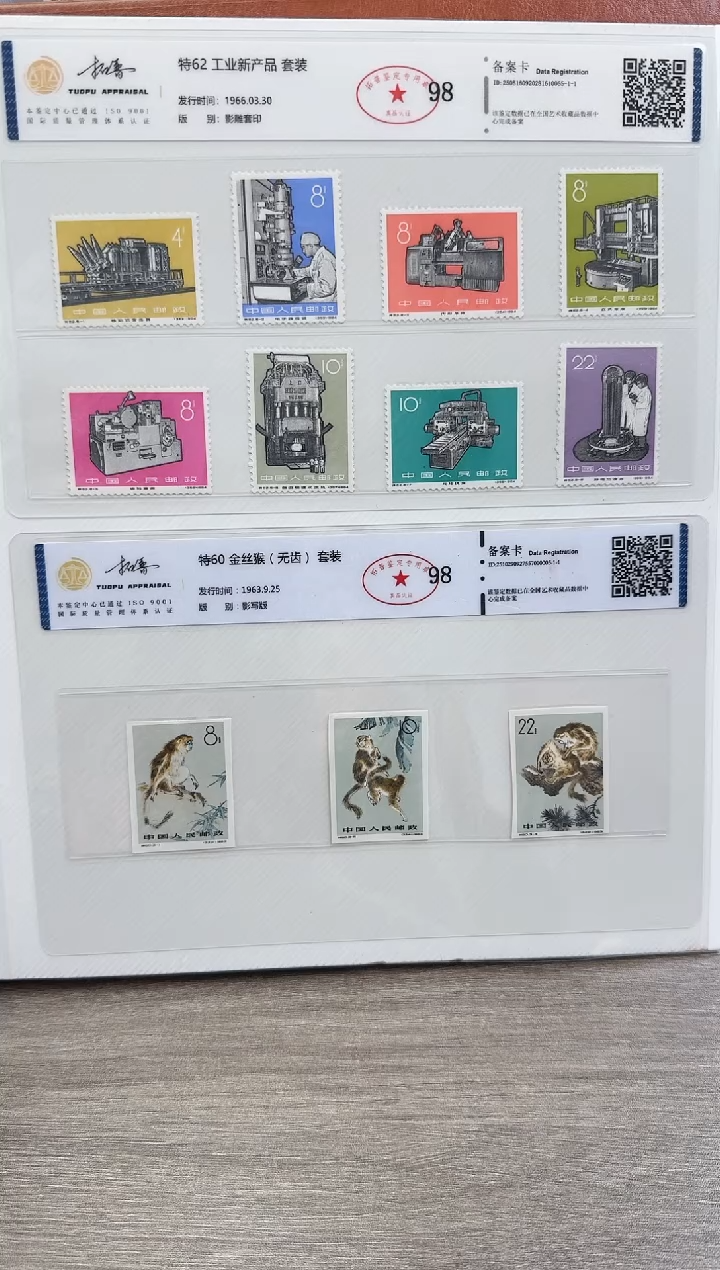 特62  工业新产品  套票   