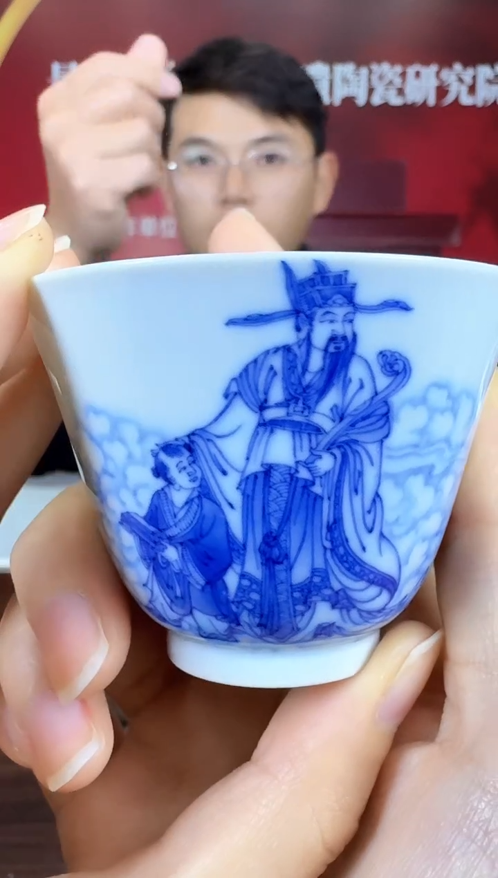 瓷013函夏非遗朱剑辉zjh青花财神画片主人杯