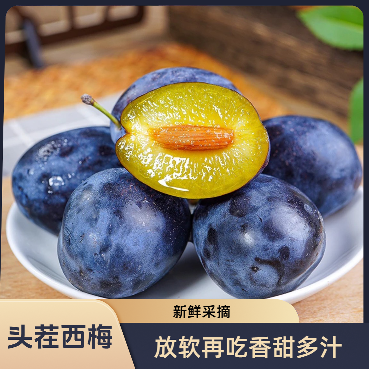 【今天拍明天到】头茬蓝蜜西梅软硬两吃当季新鲜水果 2