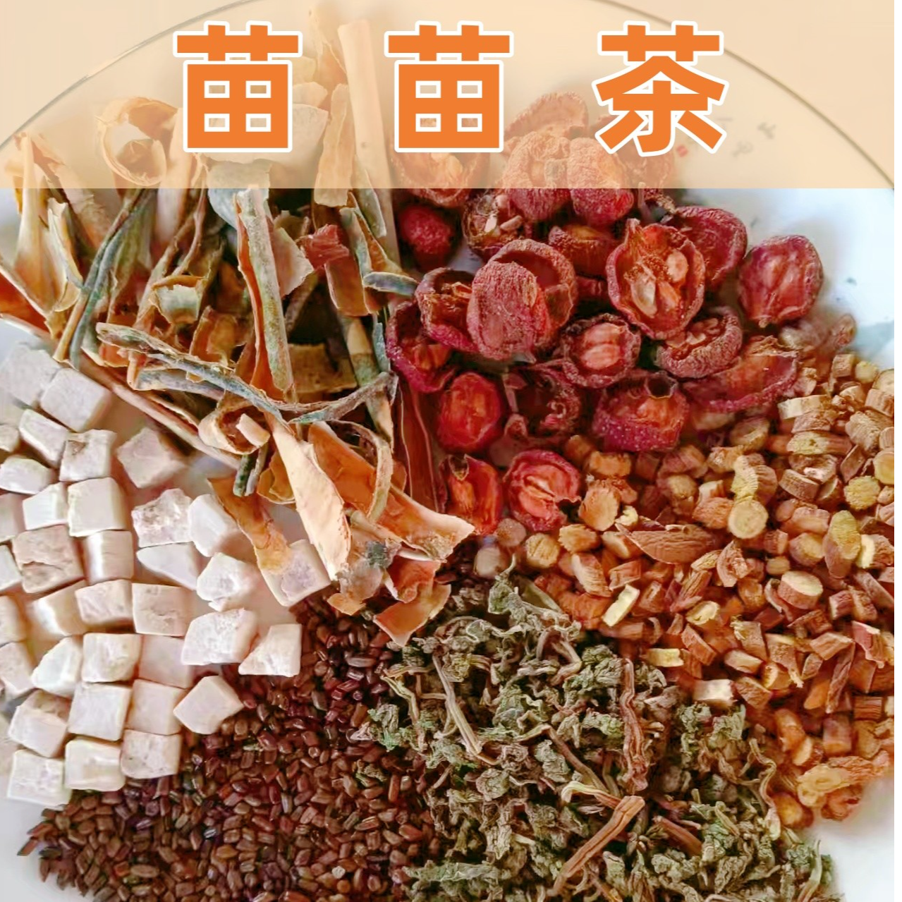 【冬瓜荷叶乌龙茶】冬瓜皮+荷叶+苹果干+决明子+枸杞子