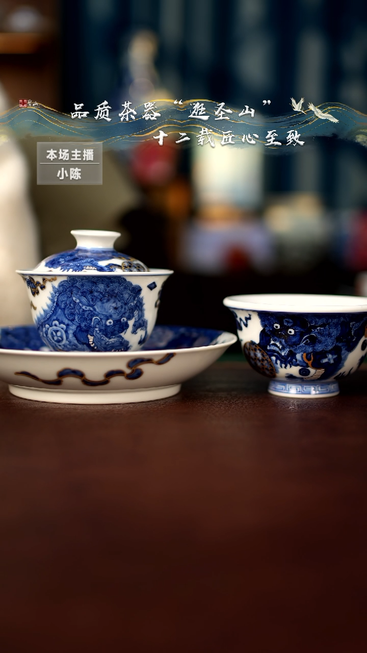 【闪购商品】微瑕青花描金狮子绣球三件套