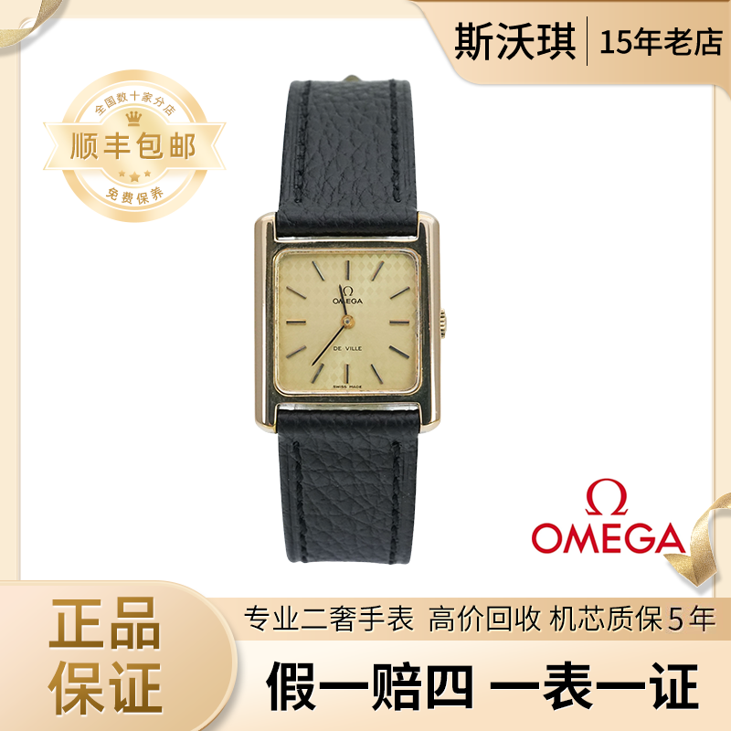 95新 Omega/欧米茄 20*23mm手动机械表QA3746碟飞系列瑞士名表