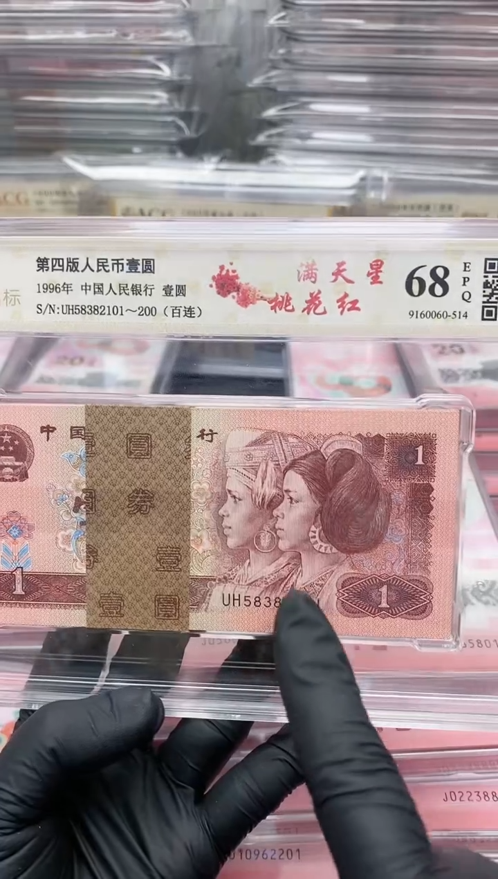 【闪购商品】四版币961满天星桃花红整刀