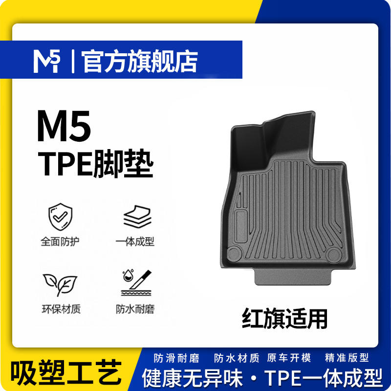 【老板专属·红旗】适用于红旗H5 红旗HS3 红旗HS5 红旗HS7 TPE脚垫