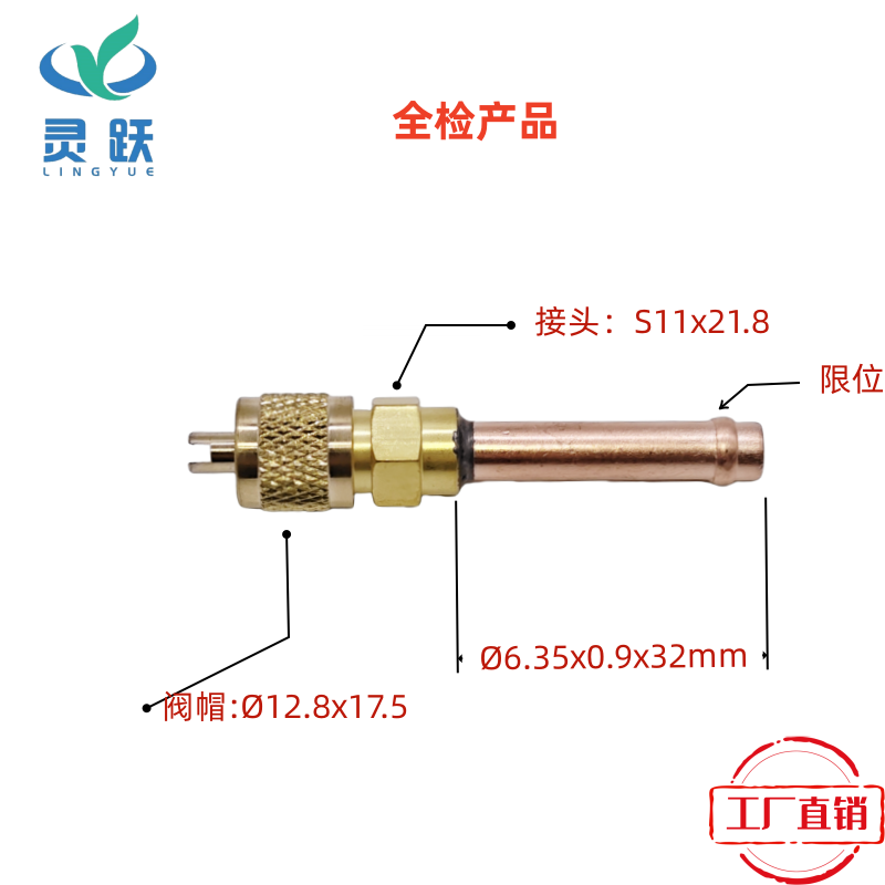 【20支起卖】限位款/铜管Ø6.35x0.9x32mm，针阀/冰箱单向阀