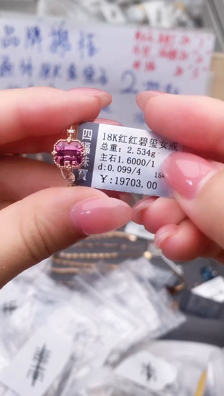 18K金镶嵌戒指碧玺--专柜--15