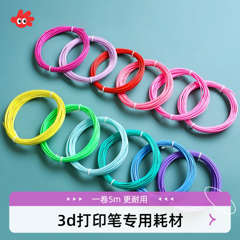 3d打印笔专用耗材儿童款立体画画笔材料低温PCL耗材荧光耗材