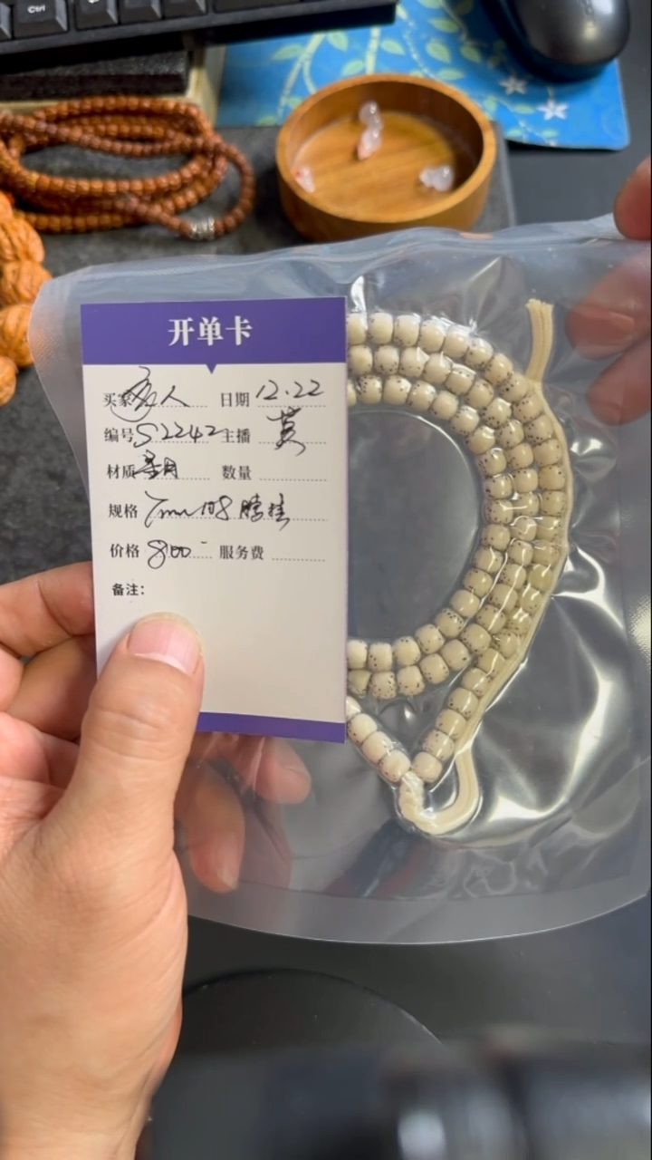 手串星月菩提S2242  半壁留白108 