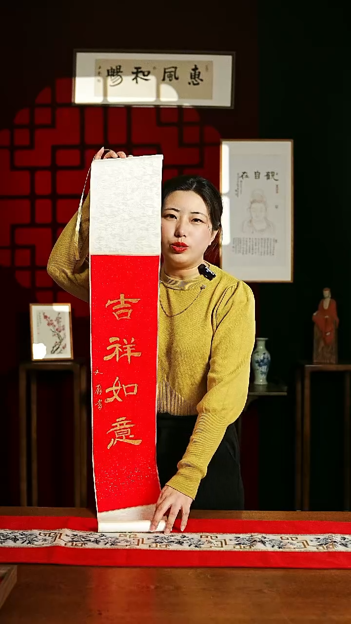 【闪购商品】书法书法卷轴17*110红金吉祥如意2