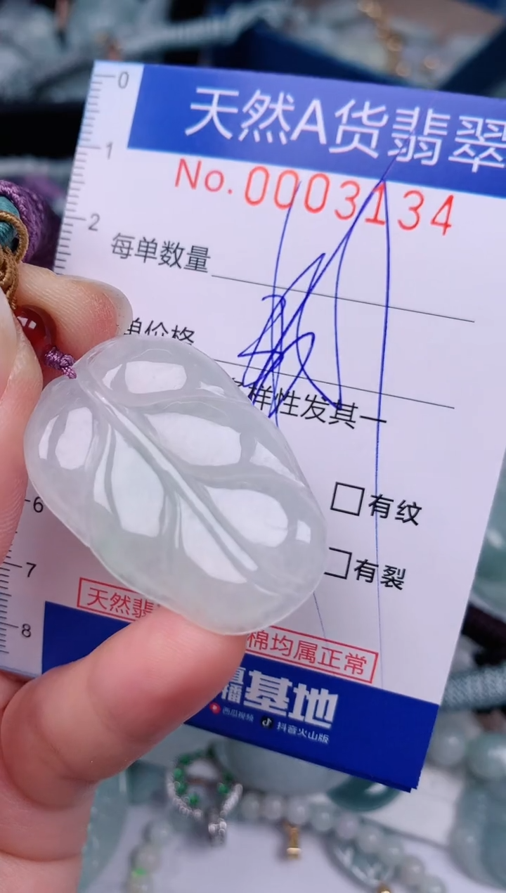 【闪购商品】翡翠颈饰未镶嵌00003134