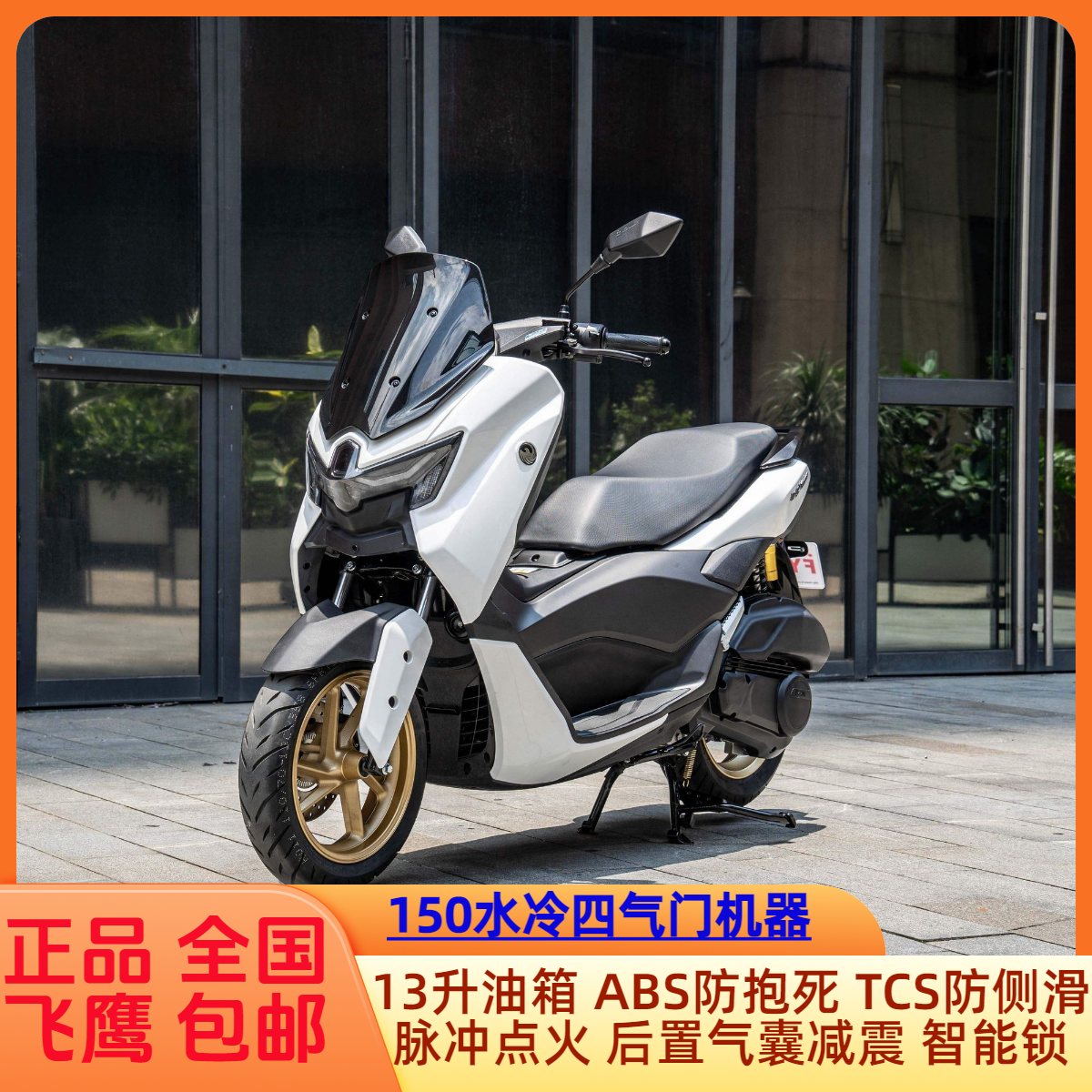 新款飞鹰NX150水冷燃油踏板摩托车国四电喷Nmax踏板沙滩车可上牌