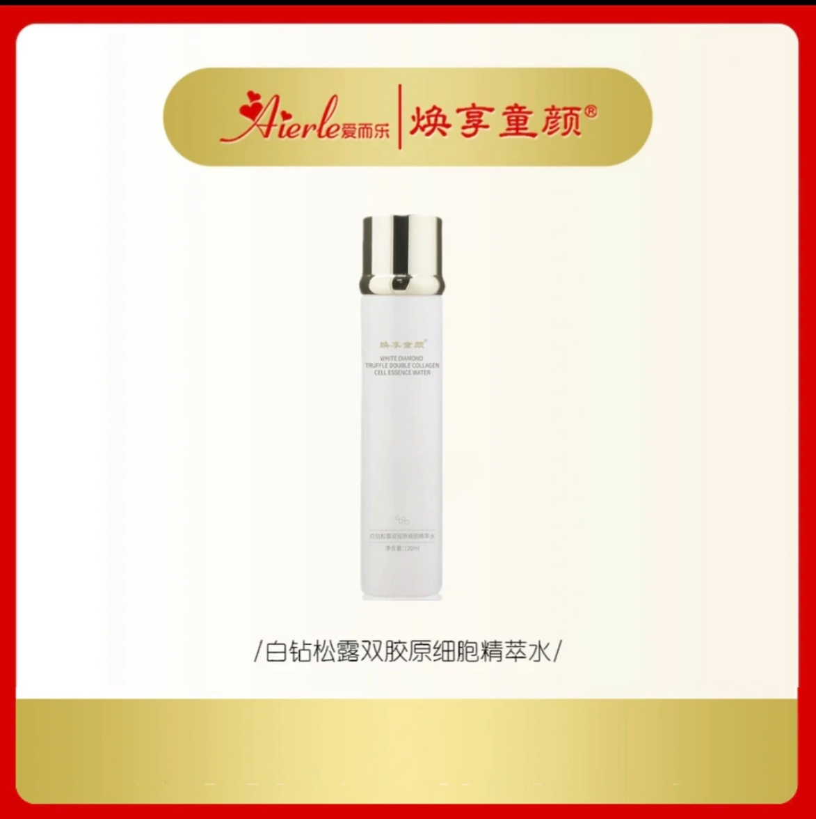 【到手3瓶+体验】爱而乐焕享童颜 白钻松露双胶原细胞精萃水