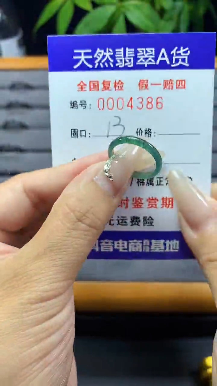 【闪购商品】翡翠戒圈未镶嵌天然翡翠A货4386