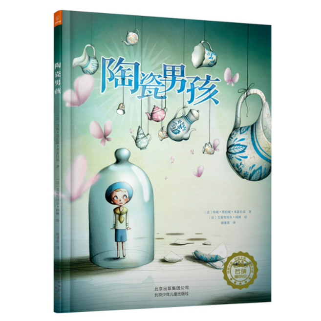 RQWH 陶瓷男孩 1册