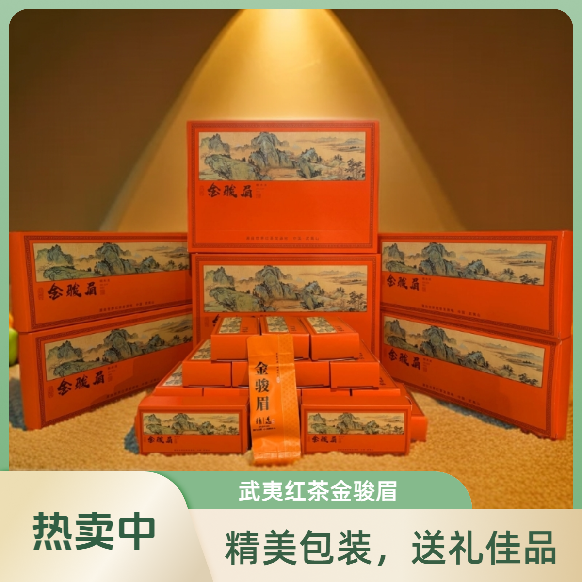 【4条配礼袋】金骏眉武夷红茶金骏眉烟条伴手礼