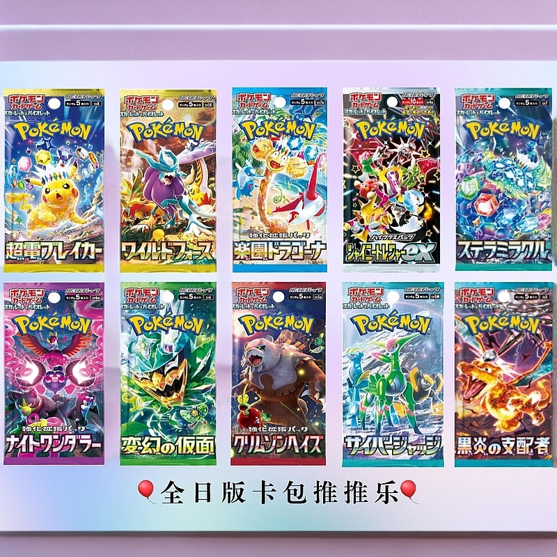 【纯日版混推推】集换式卡牌气球 原箱组池 [直播间默认代拆]