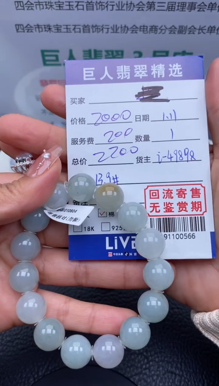 【闪购商品】翡翠颈饰未镶嵌手串多人-91100566