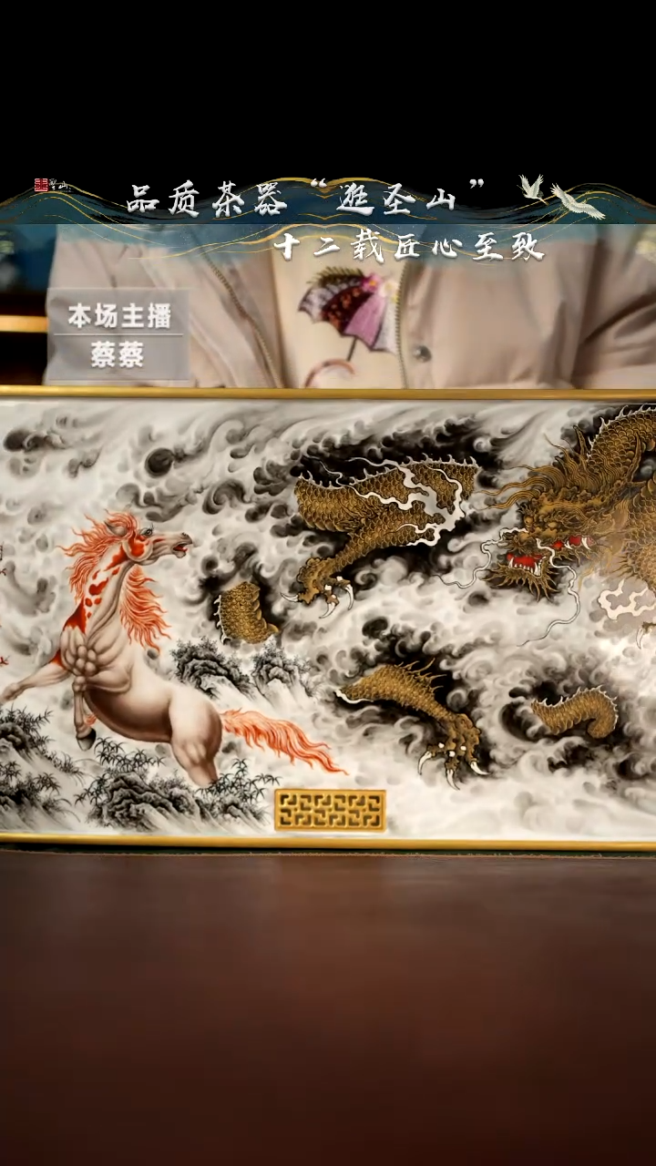 【闪购商品】粉彩龙马精神茶盘