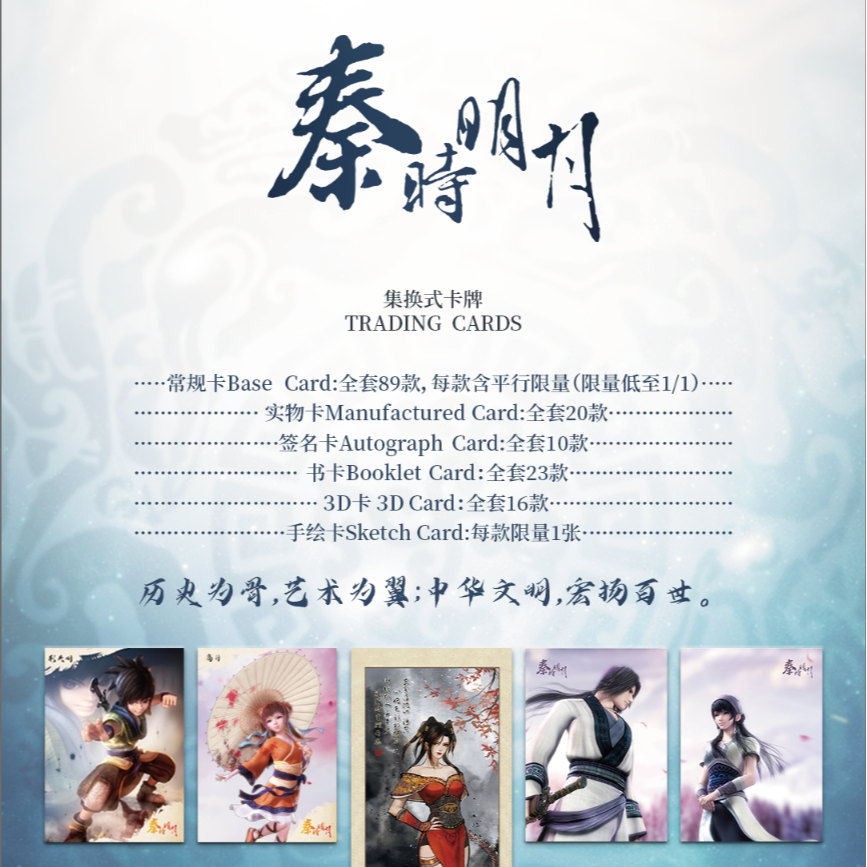 《秦时明月》集换式卡牌盲盒卡牌