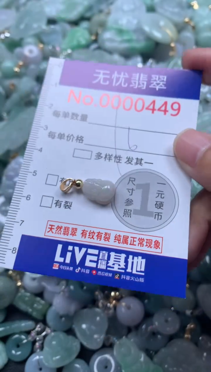 颈饰未镶嵌翡翠449