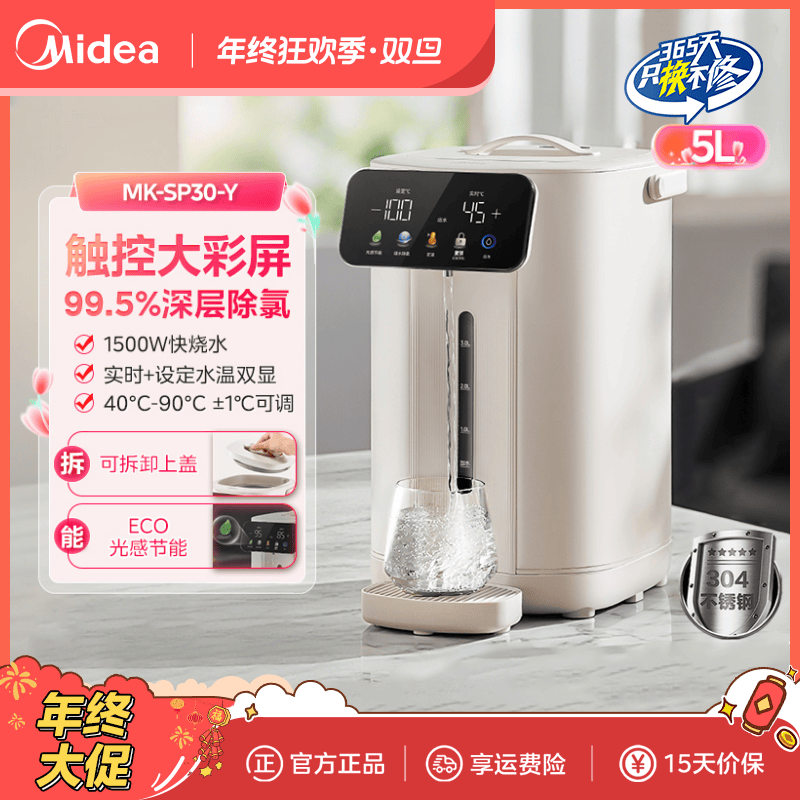 美的电热水瓶新款抑菌除氯恒温水壶304不锈钢电热水瓶SP30-Y