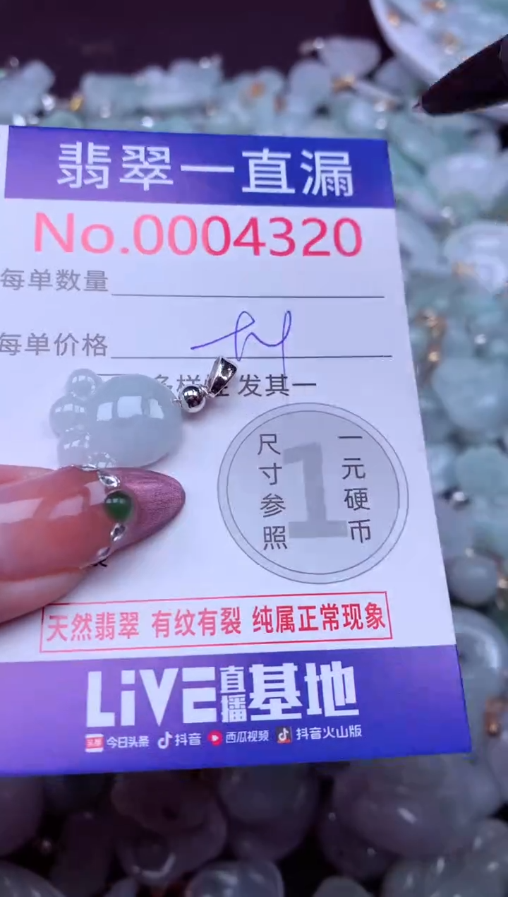 吊坠(不含链)未镶嵌翡翠4320