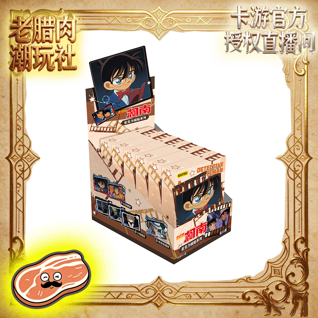 拆盒【名侦探柯南冰箱磁吸贴】正版冰箱贴盲盒