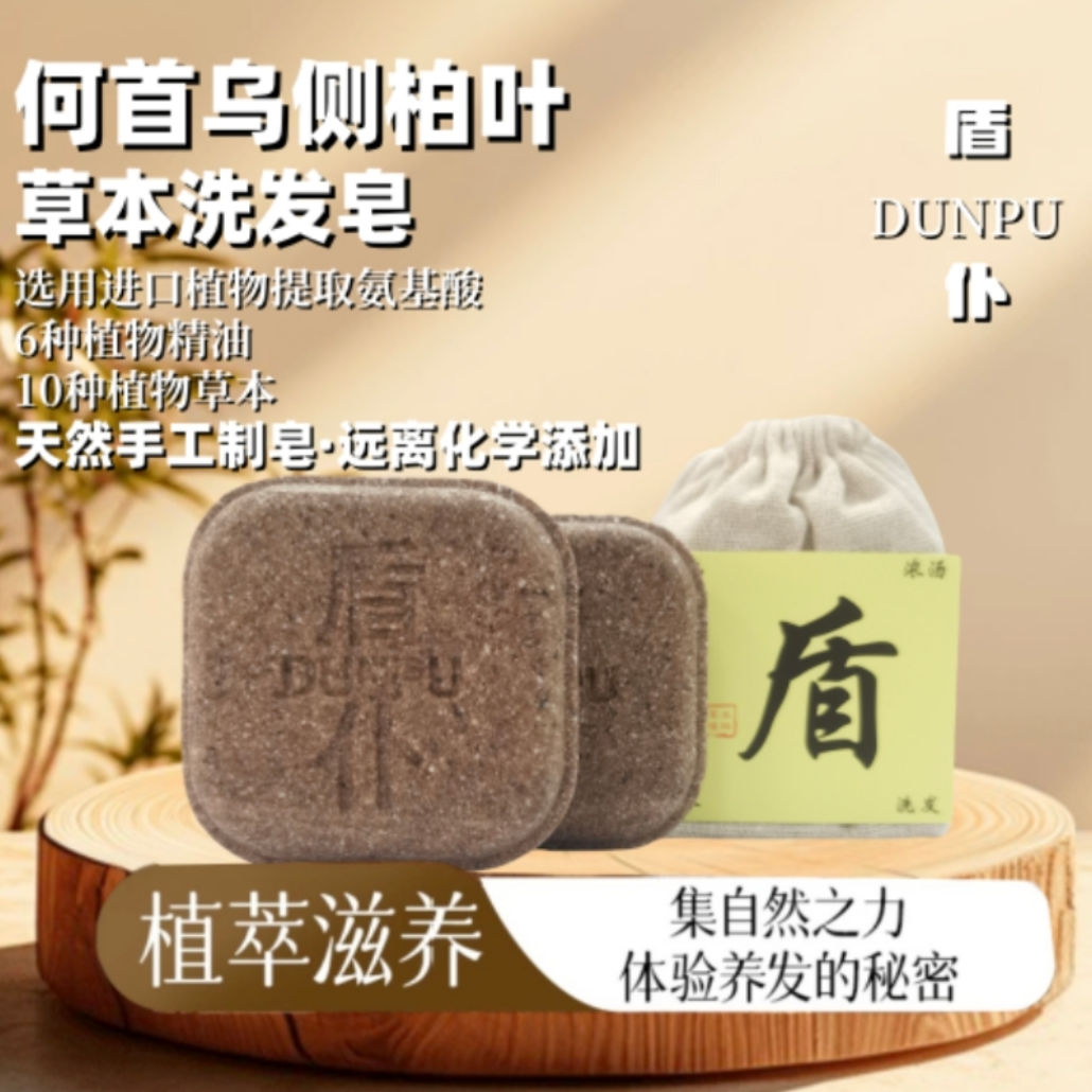 盾仆【植物萃取+养发护发】何首乌侧柏叶草本蓬松洗发皂90克洗头